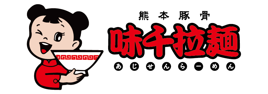味千拉麺