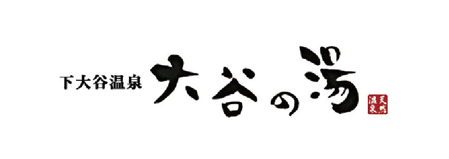 大谷の湯