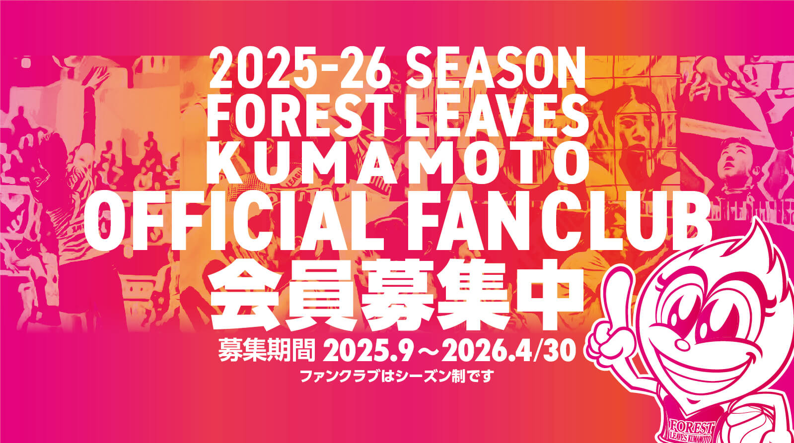 2025-2026 SEASON FOREST LEAVES KUMAMOTO OFFICIAL FAN CLUB