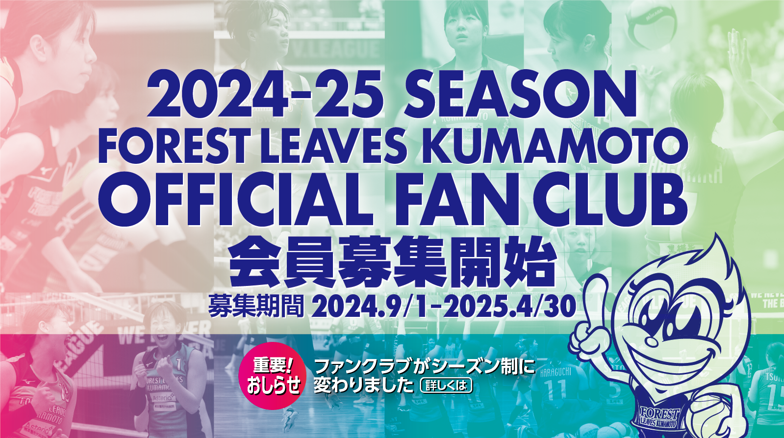 2024-2025 SEASON FOREST LEAVES KUMAMOTO OFFICIAL FAN CLUB