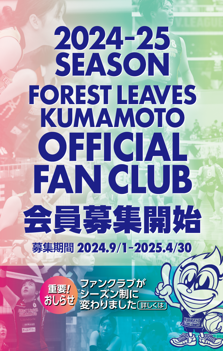 2024-2025 SEASON FOREST LEAVES KUMAMOTO OFFICIAL FAN CLUB