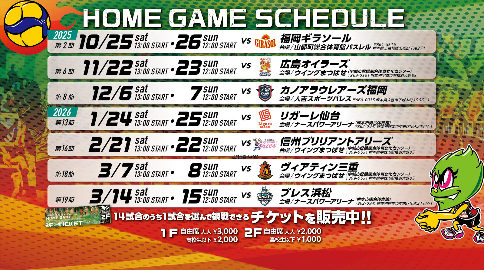 HOME GAME SCHEDULE