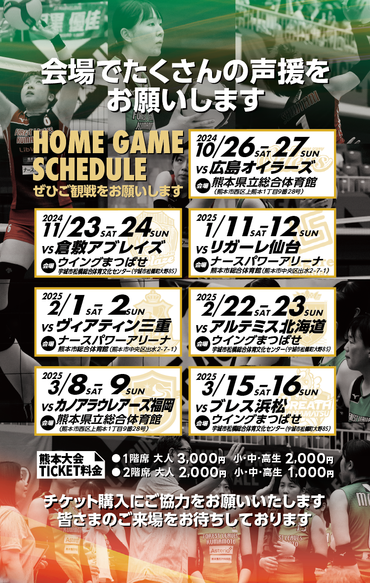 HOME GAME SCHEDULE